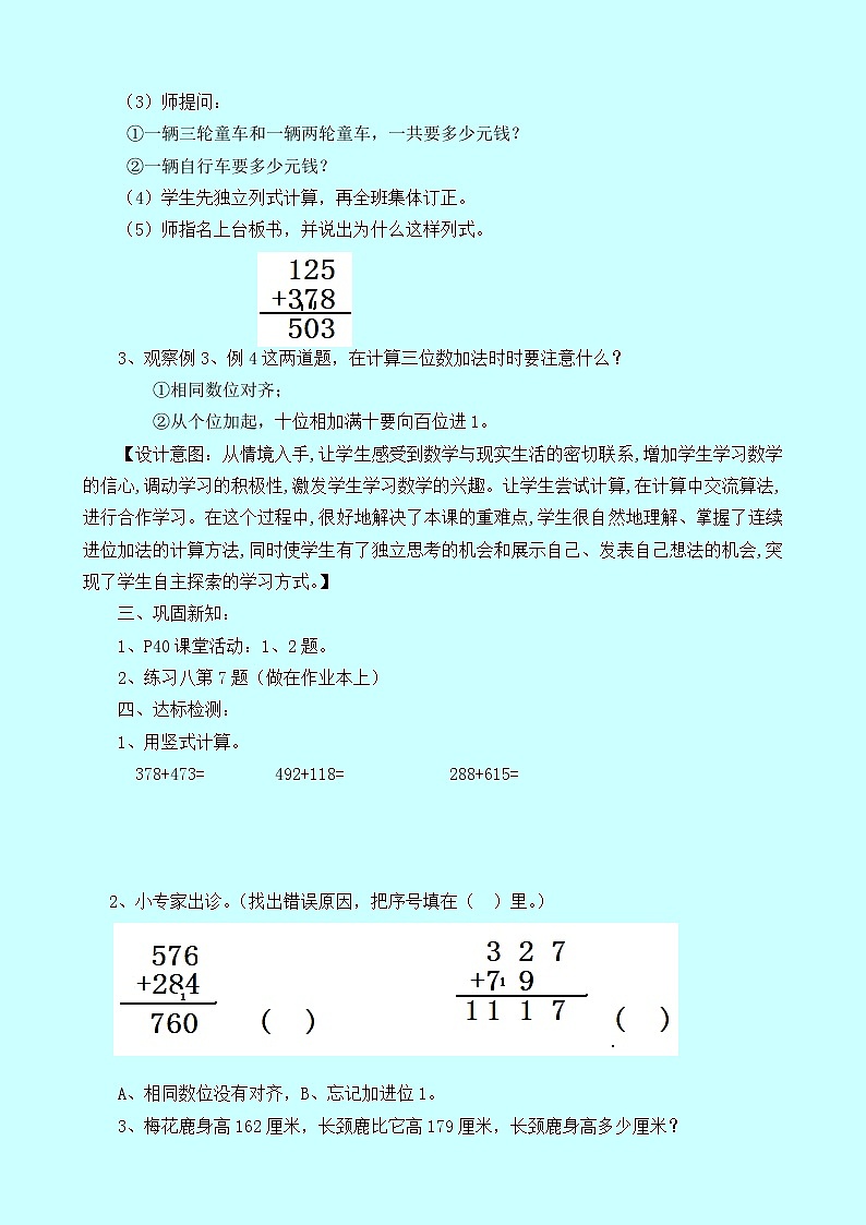 3.2.2《三位数的加法（连续进位）》教案 西师大版 二年级数学下册03