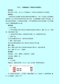 西师大版二年级下册三位数的减法教学设计及反思