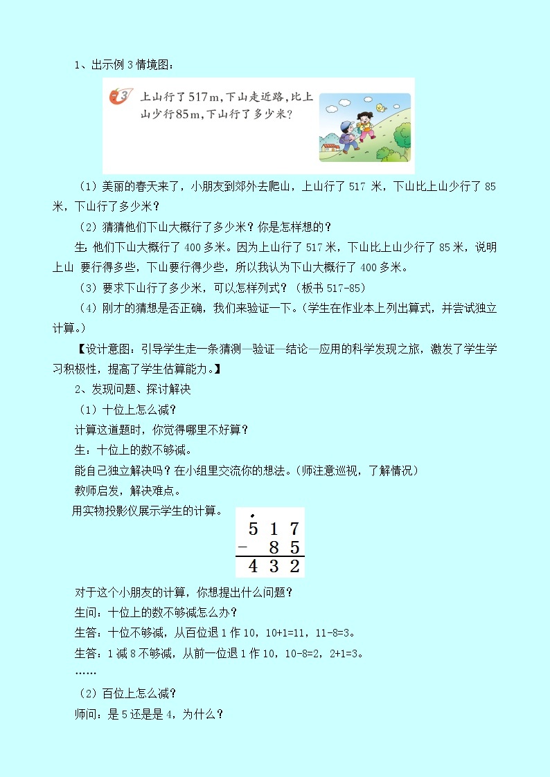 3.3.2《三位数的减法（连续退位）》教案 西师大版 二年级数学下册02