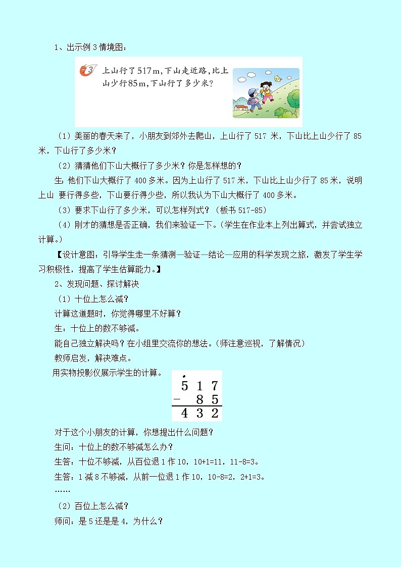 3.3.2《三位数的减法（连续退位）》教案 西师大版 二年级数学下册02
