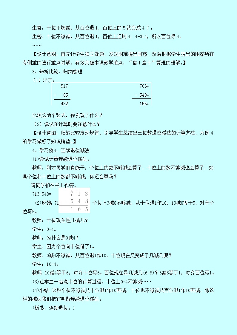 3.3.2《三位数的减法（连续退位）》教案 西师大版 二年级数学下册03