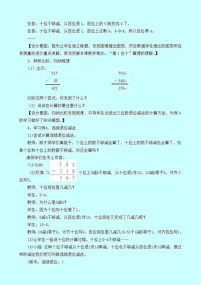 3.3.2《三位数的减法（连续退位）》教案 西师大版 二年级数学下册03