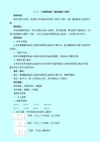 小学数学西师大版二年级下册三位数的减法教案