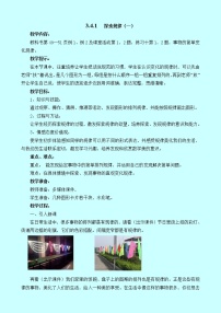 西师大版二年级下册探索规律教案设计