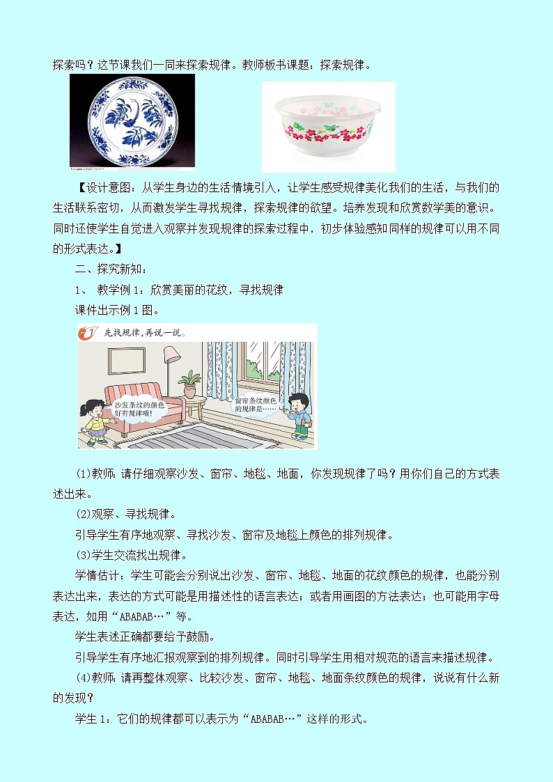3.4.1《探索规律（一）》教案 西师大版 二年级数学下册02