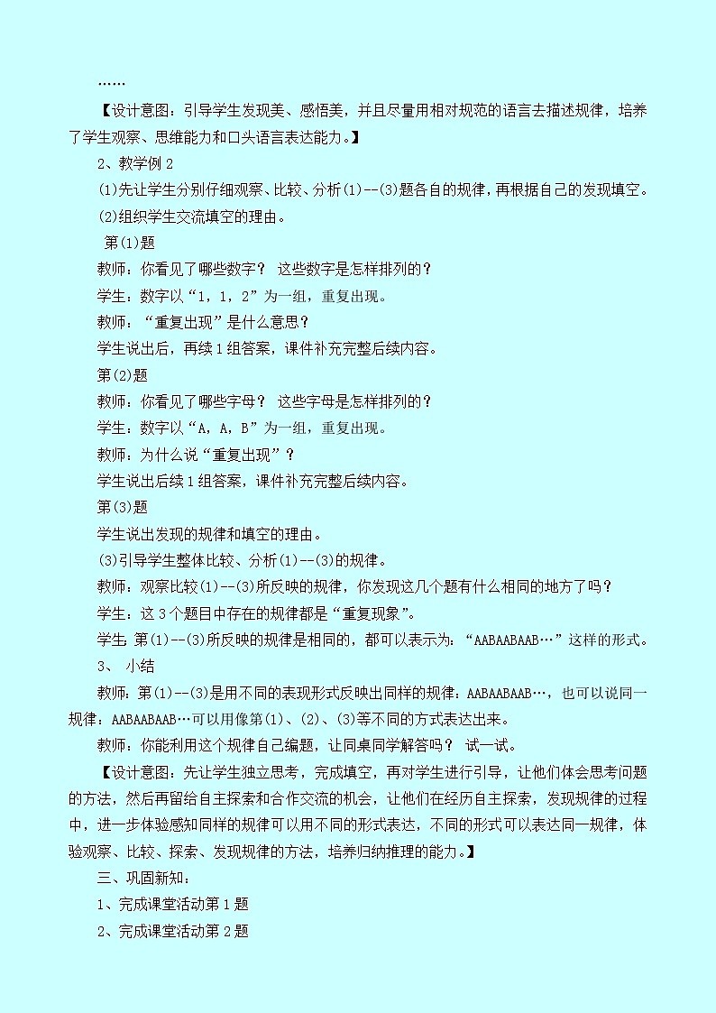 3.4.1《探索规律（一）》教案 西师大版 二年级数学下册03