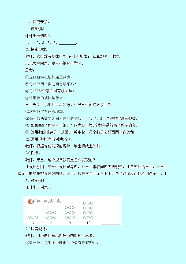 3.4.2《探索规律（二）》教案 西师大版 二年级数学下册02
