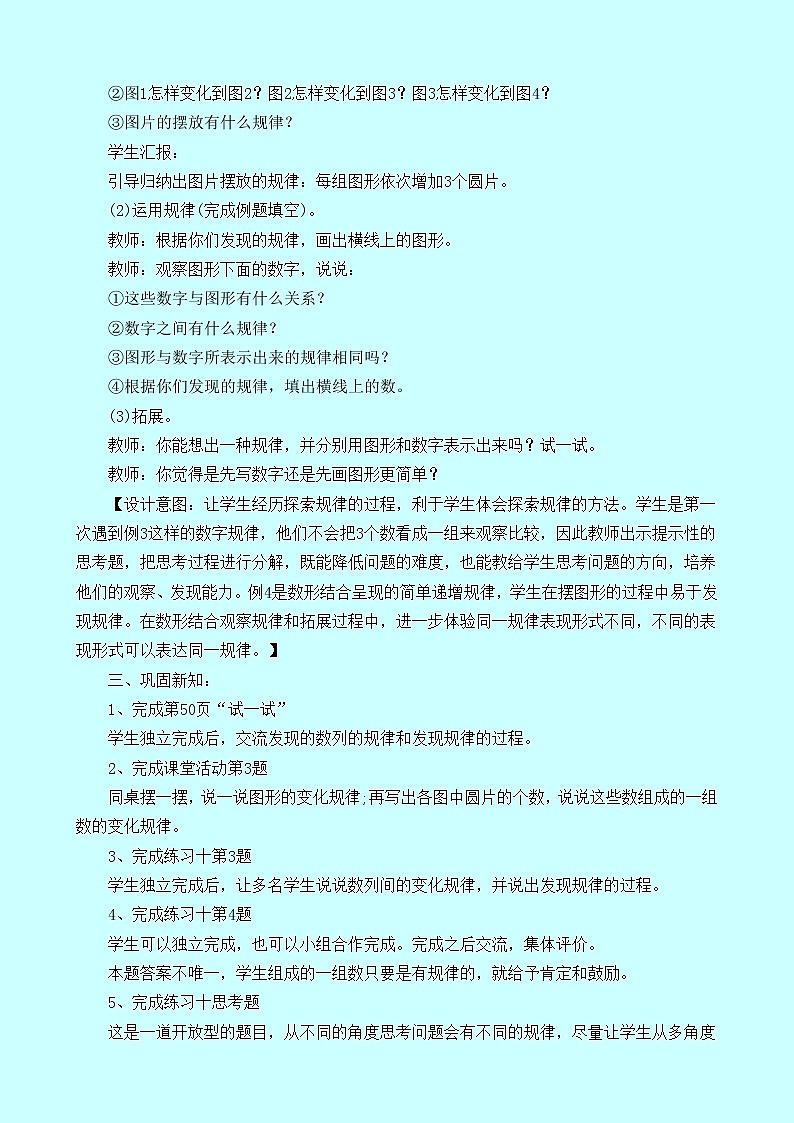 3.4.2《探索规律（二）》教案 西师大版 二年级数学下册03