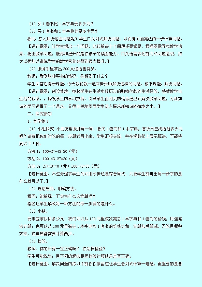 3.5.1《问题解决（一）》教案 西师大版 二年级数学下册02
