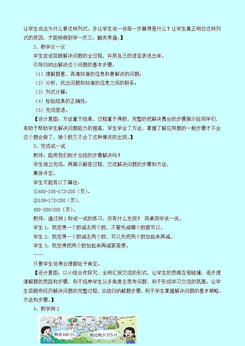 3.5.1《问题解决（一）》教案 西师大版 二年级数学下册03