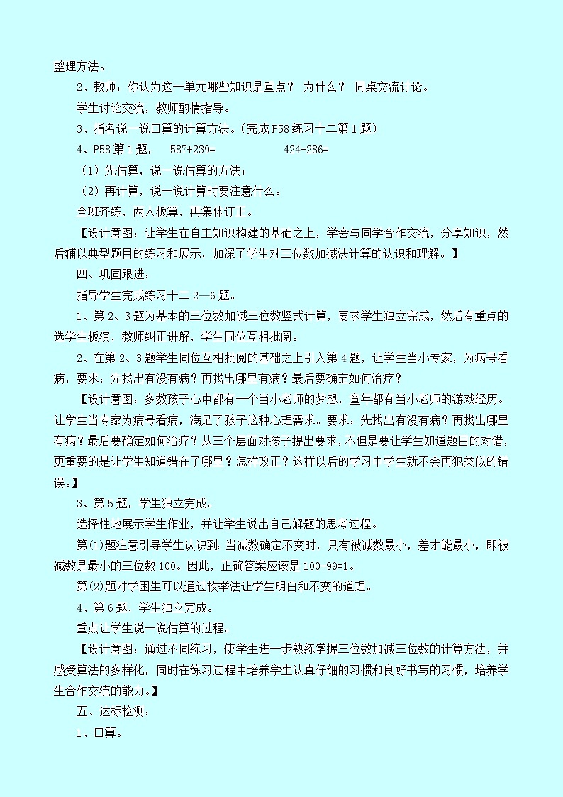 3.6.1《整理与复习（一）》教案 西师大版 二年级数学下册02