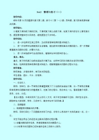 小学数学西师大版二年级下册三 三位数的加减法综合与测试教学设计