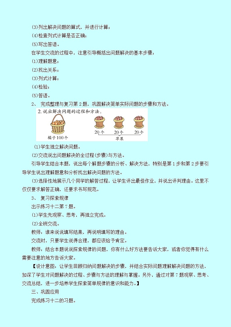 3.6.2《整理与复习（二）》教案 西师大版 二年级数学下册02