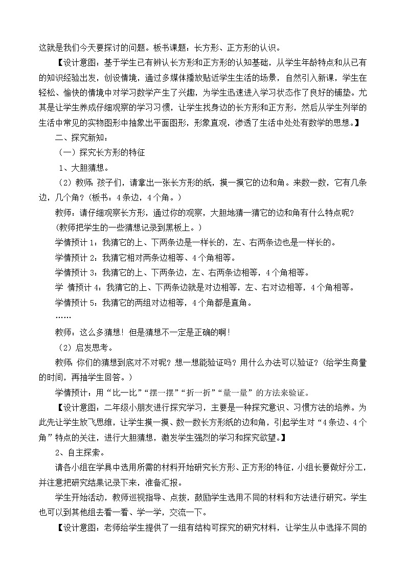 4.1《长方形和正方形的认识》教案 西师大版 二年级数学下册02
