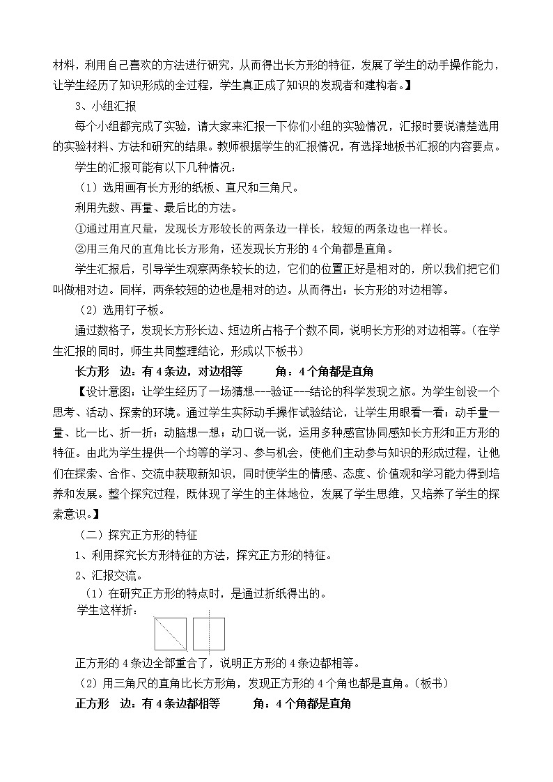 4.1《长方形和正方形的认识》教案 西师大版 二年级数学下册03