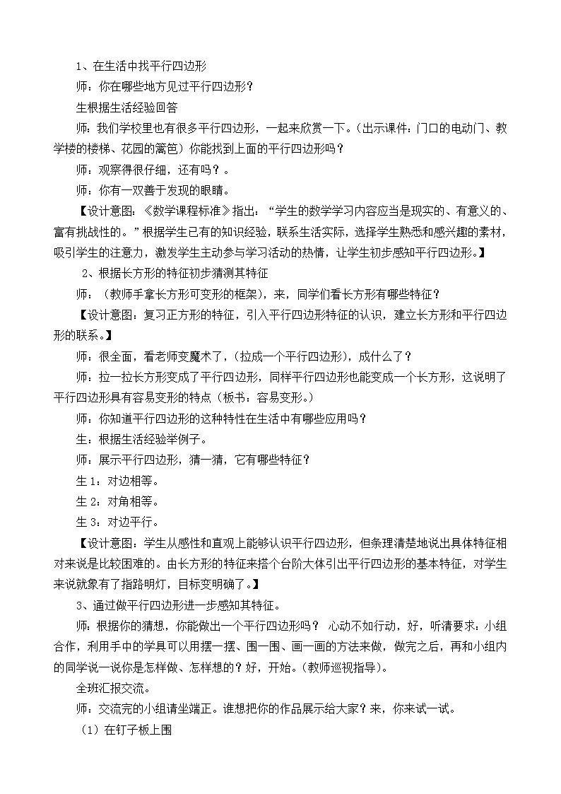 4.2《平行四边形》教案 西师大版 二年级数学下册02