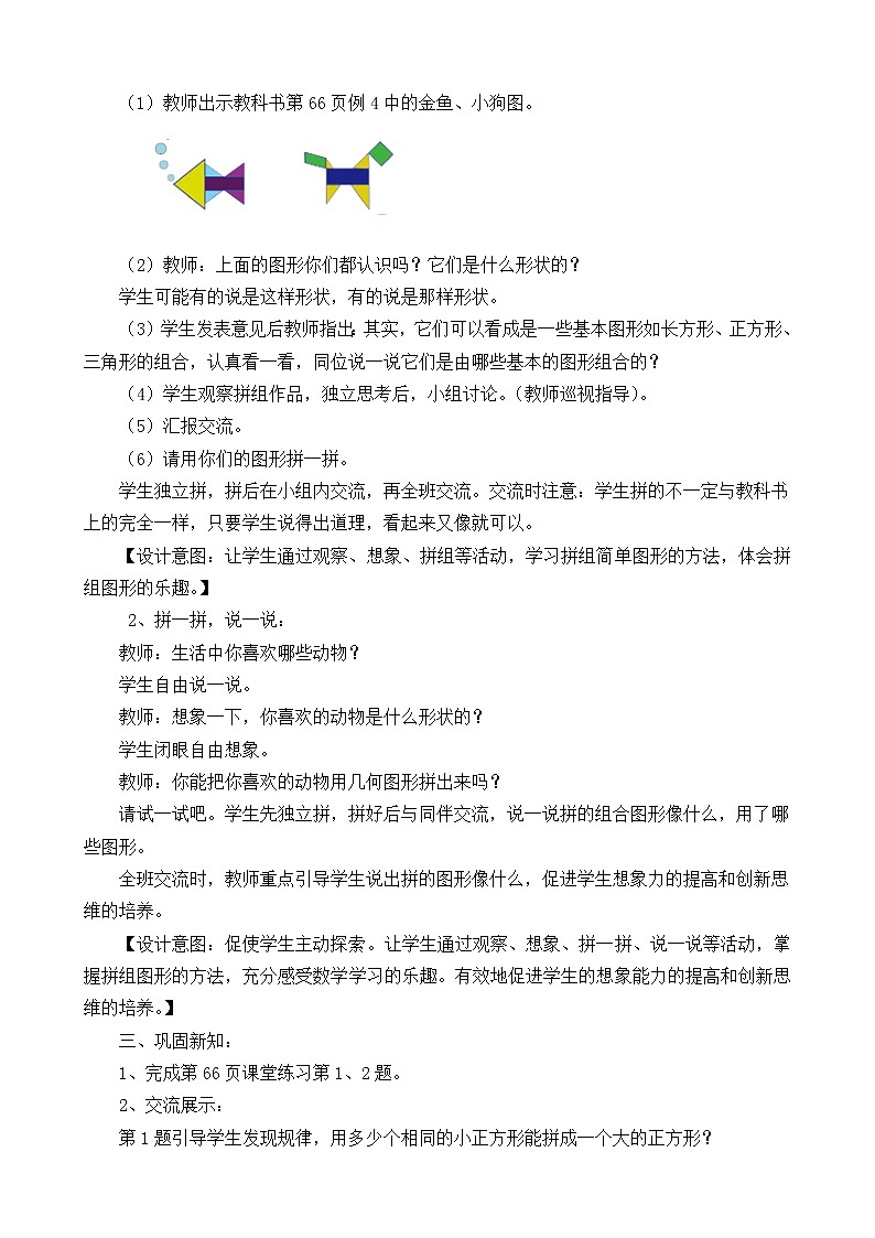 4.3《拼组图形》教案 西师大版 二年级数学下册02