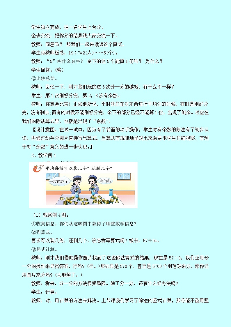 5.2《有余数除法的意义和计算（一）》教案 西师大版 二年级数学下册03