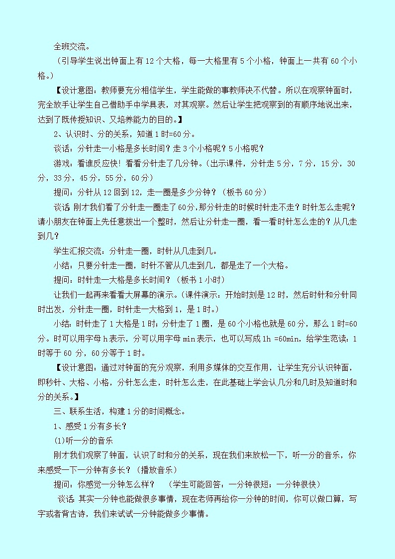 6.1.1《时、分的认识》教案 西师大版 二年级数学下册02