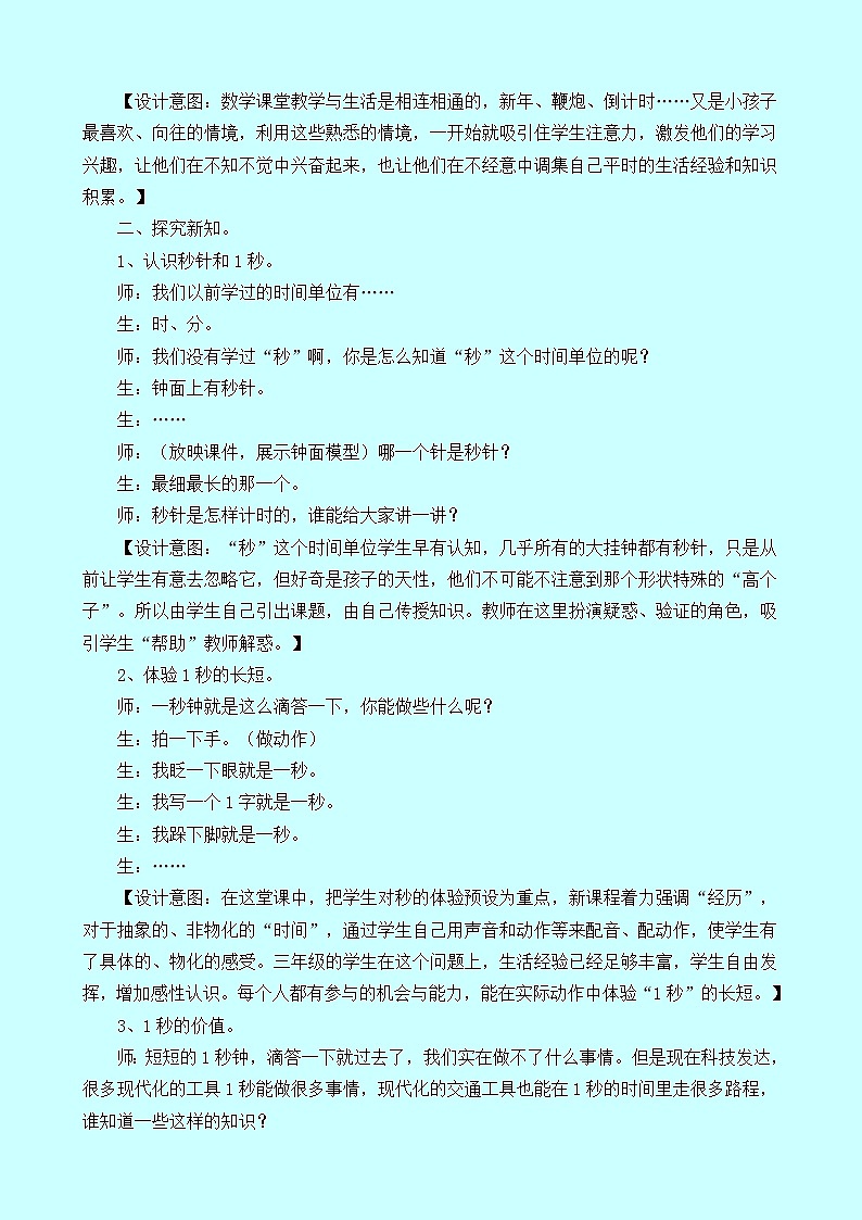 6.1.2《秒的认识》教案 西师大版 二年级数学下册02