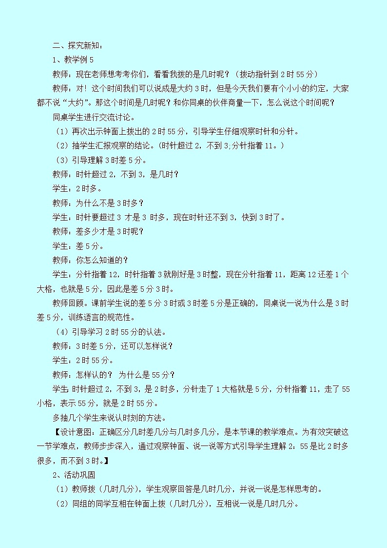 6.1.3《认识几时几分》教案 西师大版 二年级数学下册02
