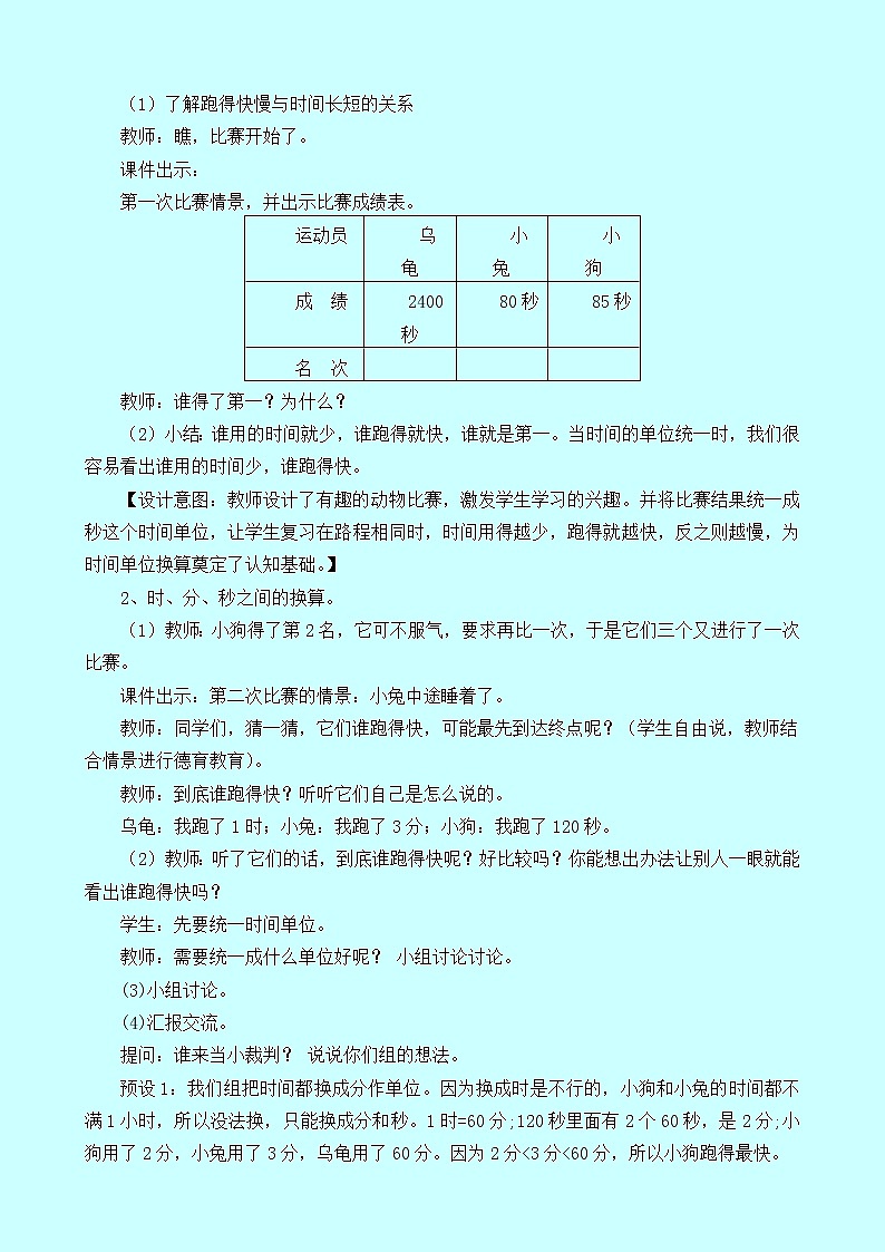 6.2.1《时、分、秒的换算》教案 西师大版 二年级数学下册02