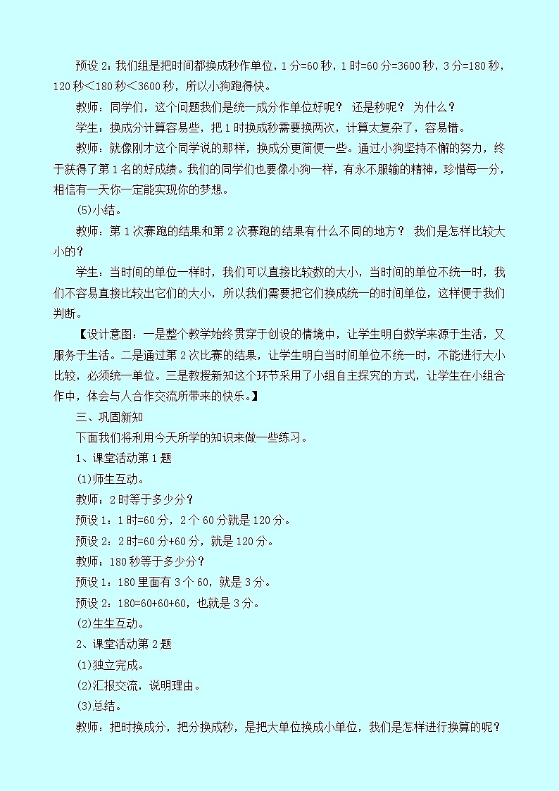 6.2.1《时、分、秒的换算》教案 西师大版 二年级数学下册03