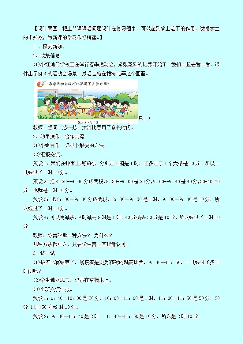 6.2.3《经过的时间（二）》教案 西师大版 二年级数学下册02