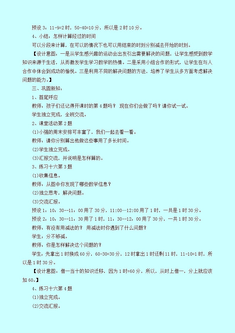 6.2.3《经过的时间（二）》教案 西师大版 二年级数学下册03