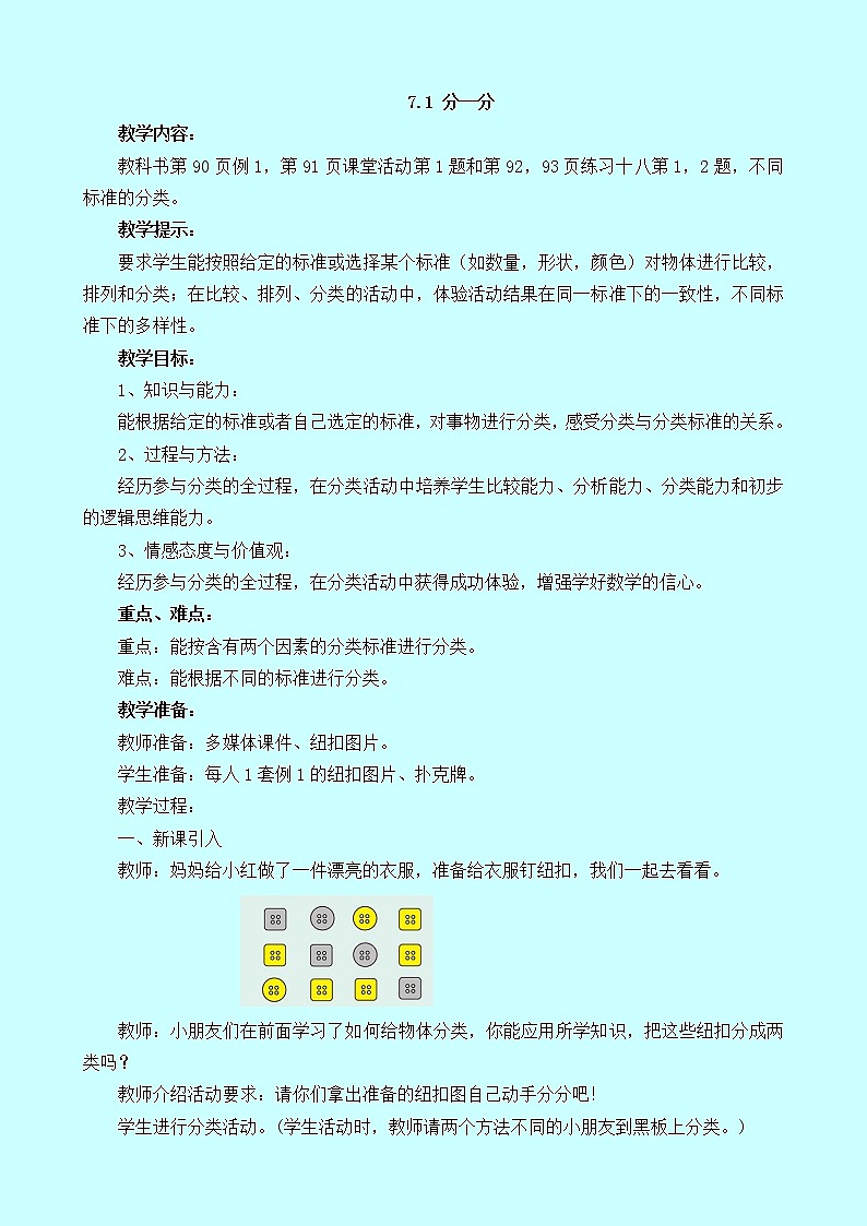 7.1《分一分》教案 西师大版 二年级数学下册01