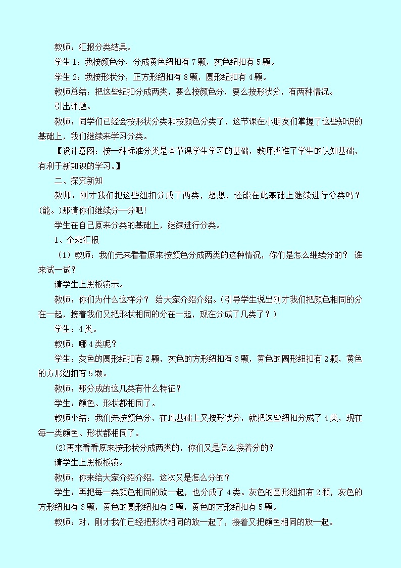 7.1《分一分》教案 西师大版 二年级数学下册02