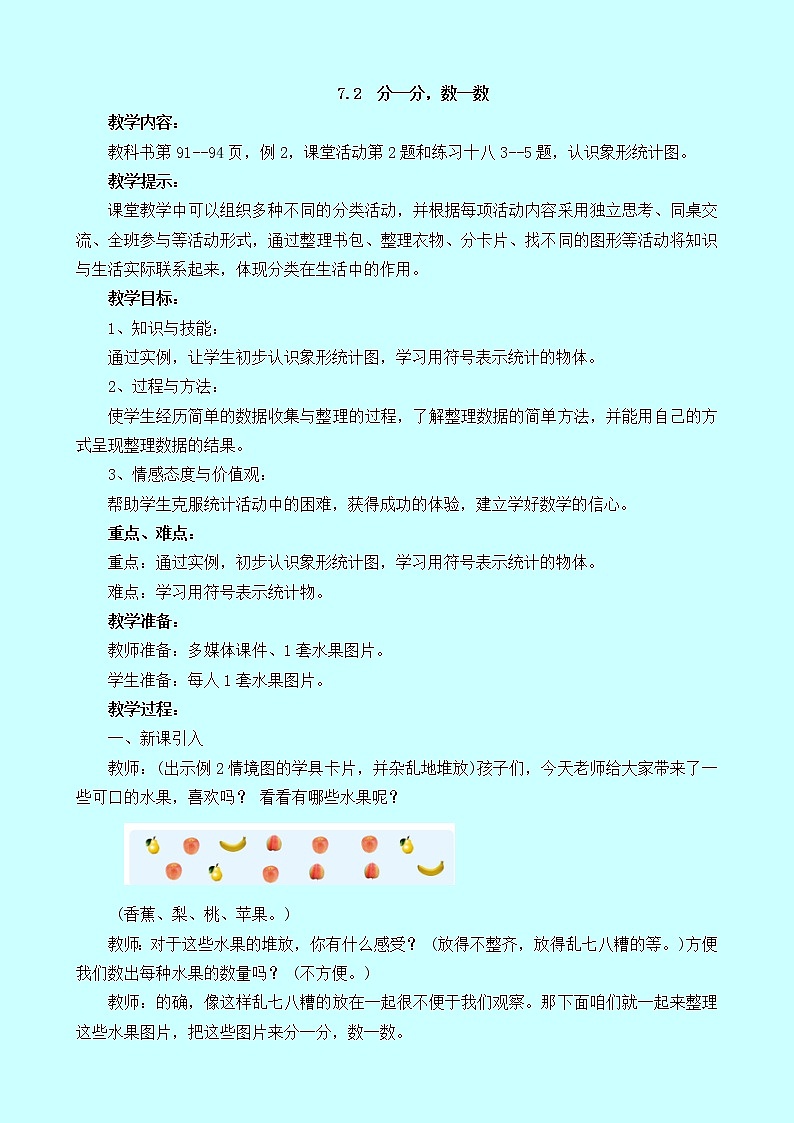 7.2《分一分，数一数》教案 西师大版 二年级数学下册01
