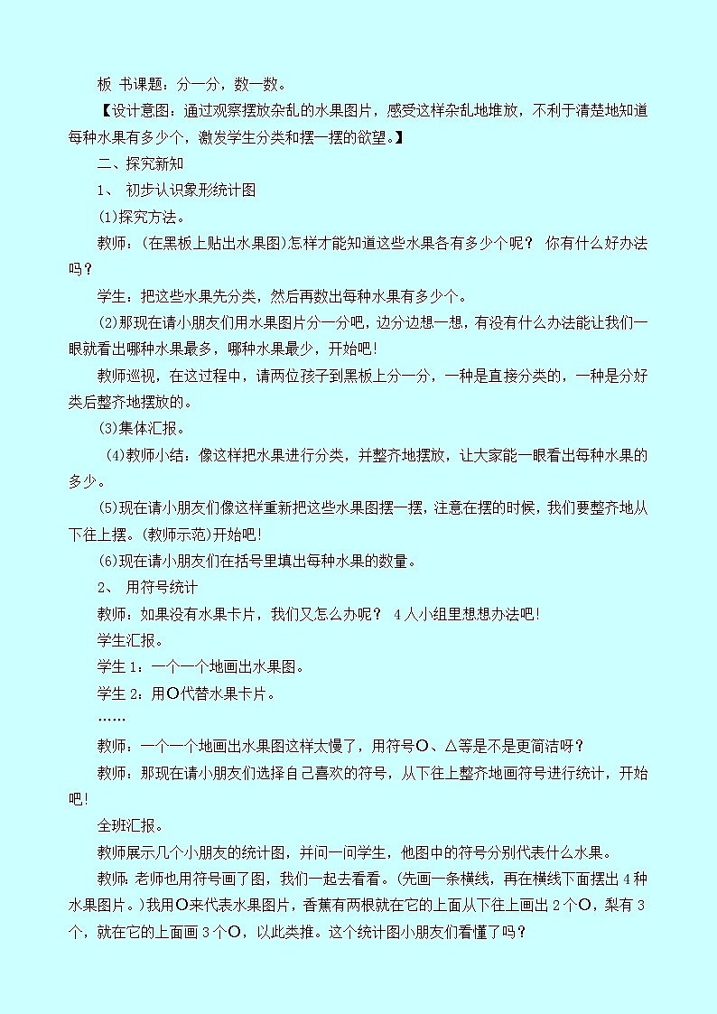 7.2《分一分，数一数》教案 西师大版 二年级数学下册02