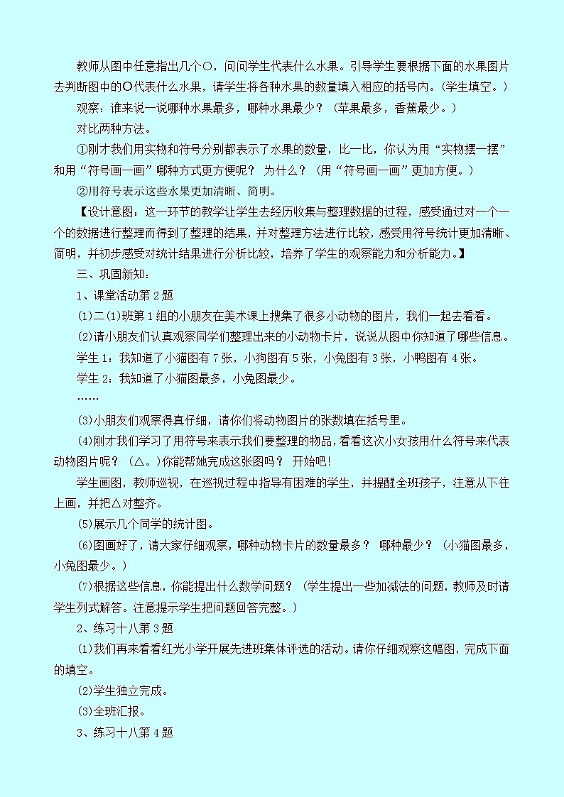 7.2《分一分，数一数》教案 西师大版 二年级数学下册03