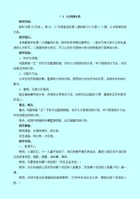 数学二年级下册收集与整理教案