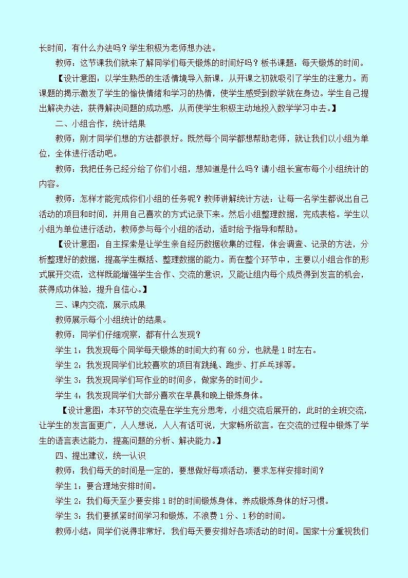 7.5《每天锻炼1时》教案 西师大版 二年级数学下册02
