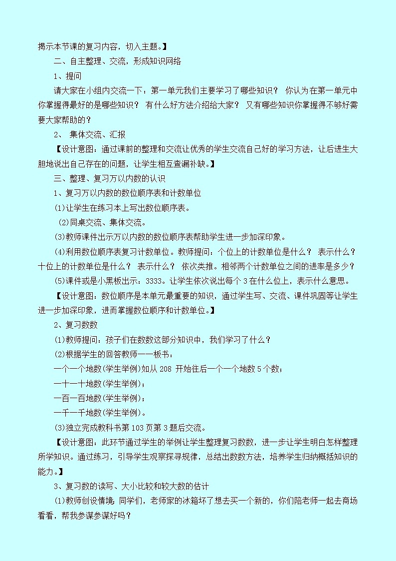 8.1《万以内数的认识及三位数的加减法》教案 西师大版 二年级数学下册02