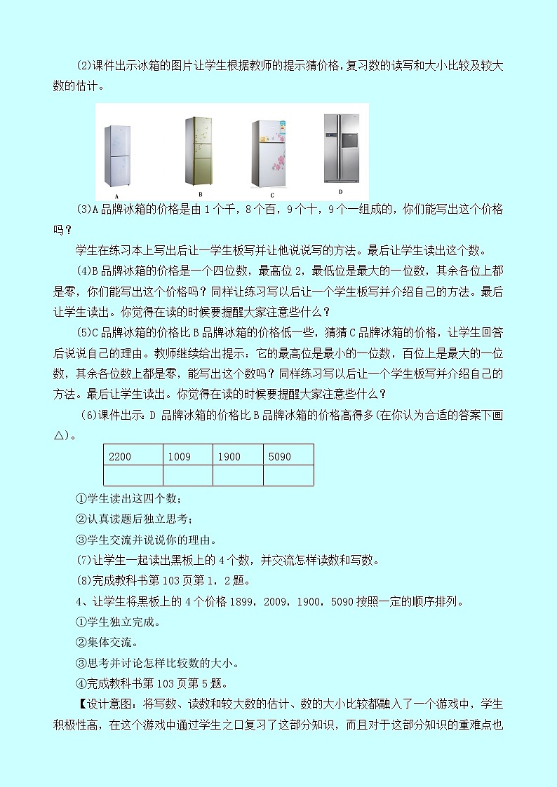 8.1《万以内数的认识及三位数的加减法》教案 西师大版 二年级数学下册03