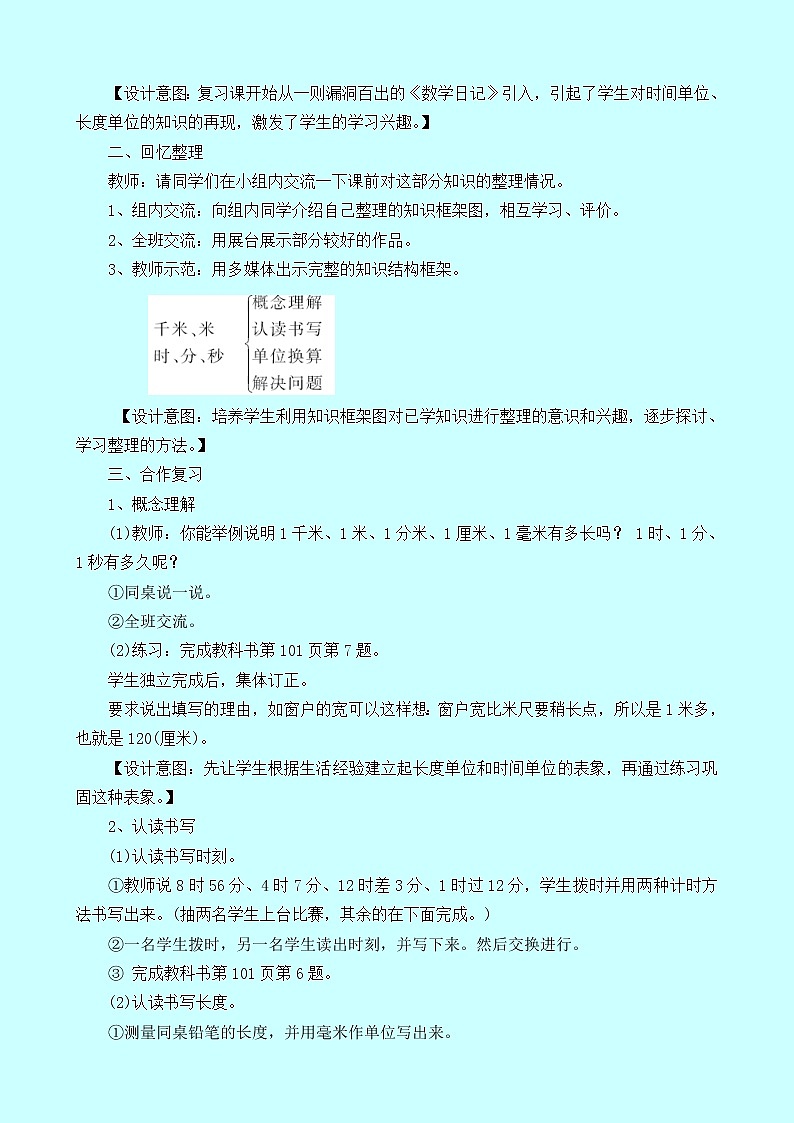8.3《常见的量》教案 西师大版 二年级数学下册02