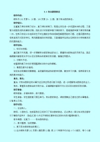 小学数学八 总复习教学设计