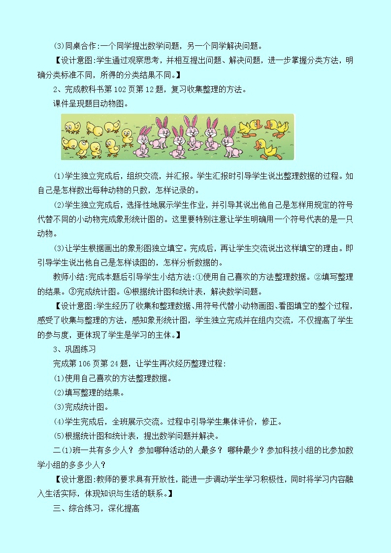 8.5《收集与整理》教案 西师大版 二年级数学下册02