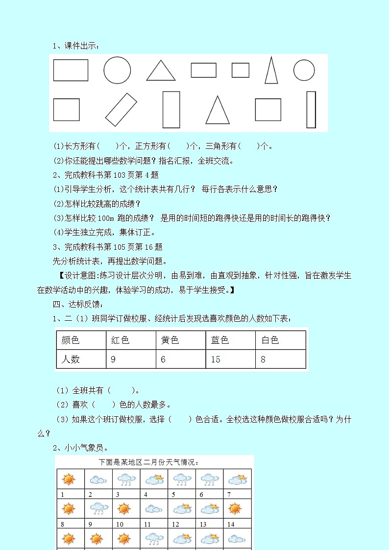 8.5《收集与整理》教案 西师大版 二年级数学下册03