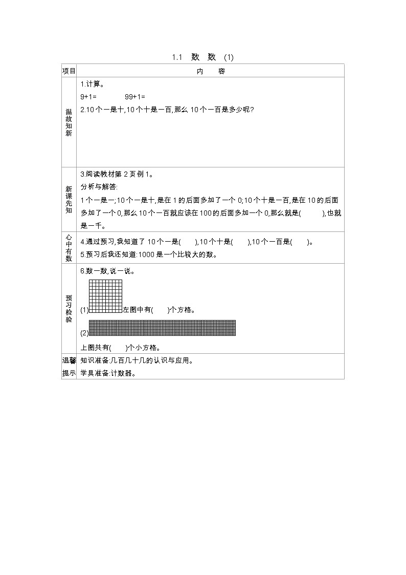 1.1《数　数　(1)》学案（含答案）西师大版 二年级数学下册01