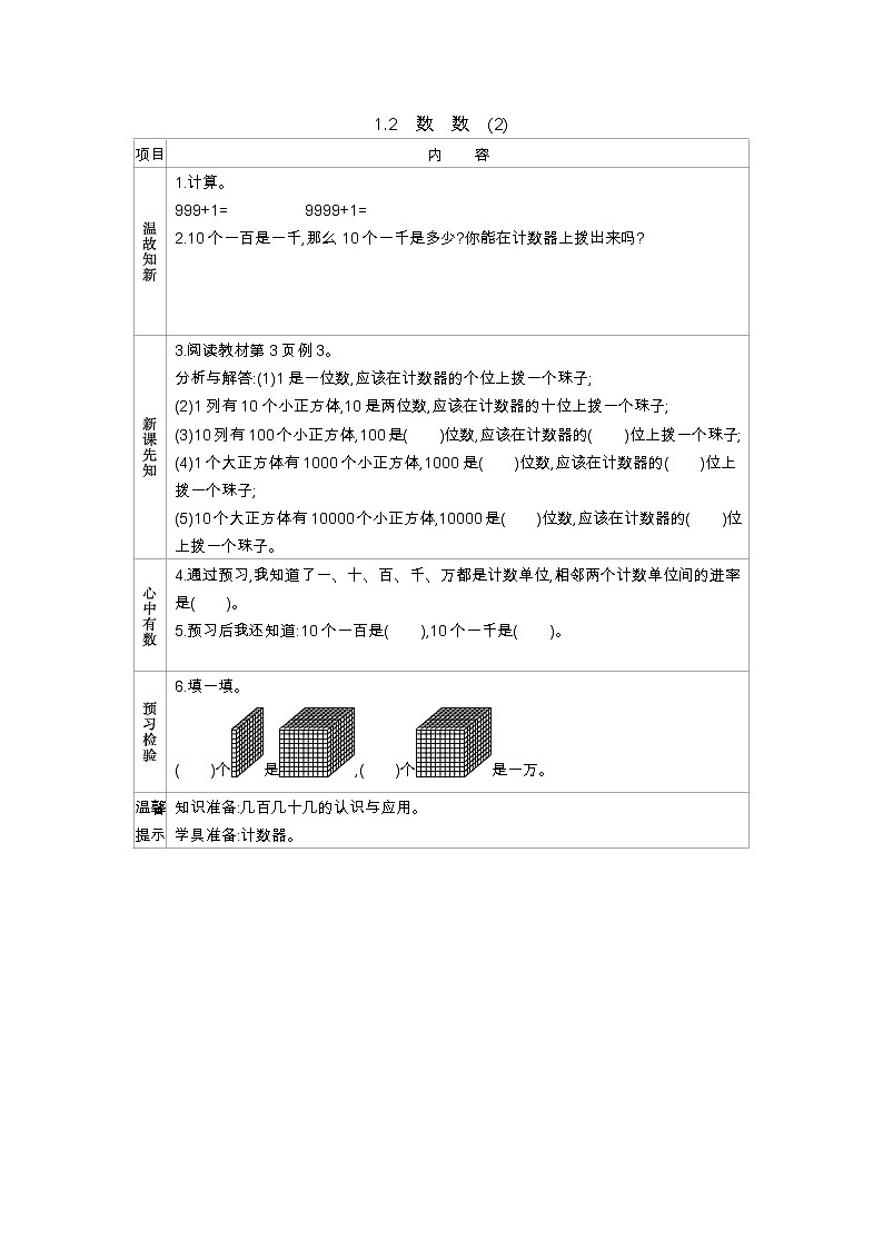 1.2《数　数　(2)》学案（含答案）西师大版 二年级数学下册01