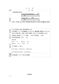 小学数学西师大版二年级下册千米的认识学案设计