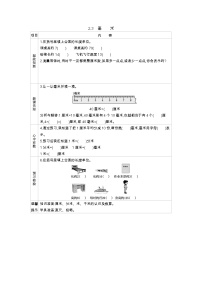 西师大版二年级下册千米的认识导学案