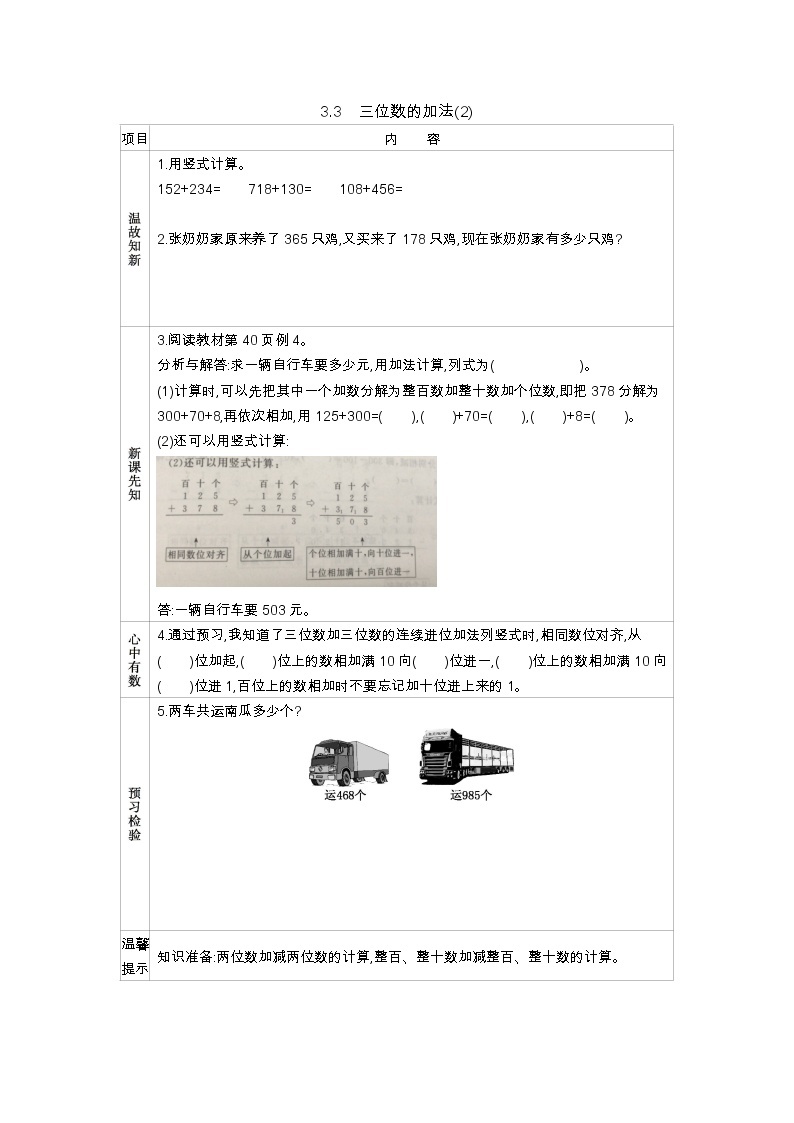 3.3《三位数的加法(2)》学案（含答案）西师大版 二年级数学下册01