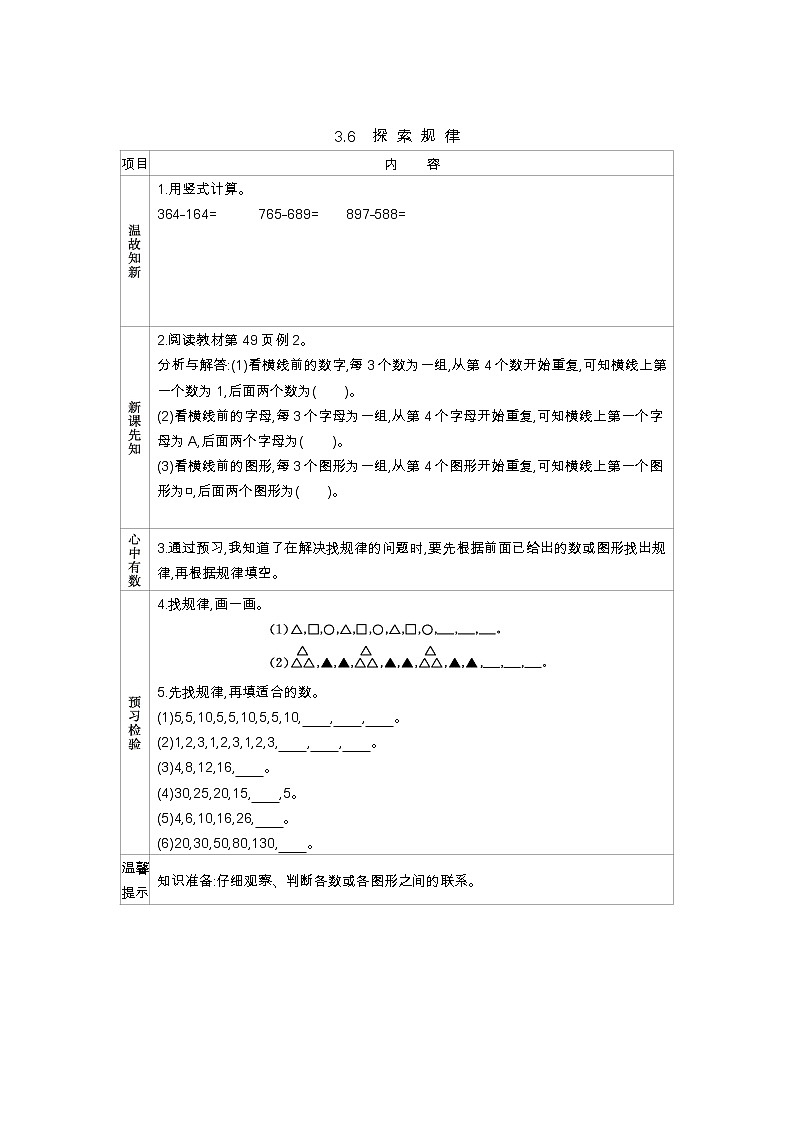3.6《探 索 规 律》学案（含答案）西师大版 二年级数学下册01