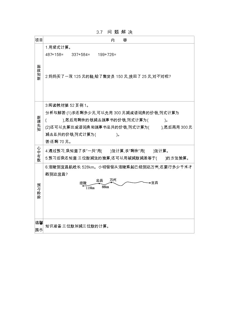 3.7《问 题 解 决》学案（含答案）西师大版 二年级数学下册01