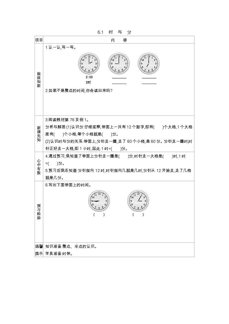6.1《时　与　分》学案（含答案）西师大版 二年级数学下册01